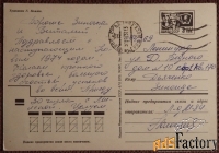 Открытка. Худ. Комлев. 1973 год