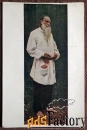 Открытка. Худ. И. Репин Портрет Л.Н. Толстого 1948 год