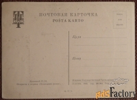 Открытка. Худ. Н. Крамской Некрасов в период Последних песен. 1946 г