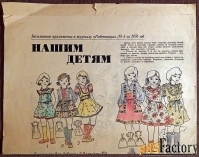 Выкройки. Детская одежда + вязание. 1976 год
