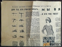 Выкройки. Вязание + женская одежда. 1968 год