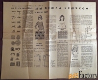 Выкройки. Вязание + женская одежда. 1968 год