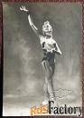 Открытка. А. Осипенко. Балет Каменный цветок. 1964 год