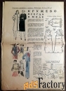 Выкройки. Женская, детская одежда, вышивка. 1977 год