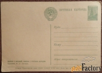 Открытка. Хмелько Навеки с Москвой.... 1954 год