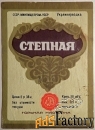 Этикетка. Горькая настойка Украинская степная (0,5 л), Украина. 1974