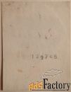 Этикетка. Горькая настойка Украинская степная (0,5 л), Украина. 1974