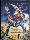 Книжка-раскраска Синдбад-мореход. 1988 год