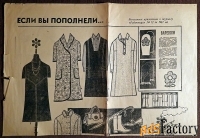 Выкройки. Женская одежда. Приложение к журналу Работница. 1967 год