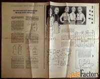 Выкройки. Женская одежда. Приложение к журналу Работница. 1966 год