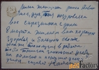 Открытка. Худ. Голяховский. 1956 год