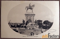 Антикварная открытка Рим. Памятник Гарибальди