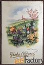 Антикварная открытка Счастливой Пасхи (Германия)