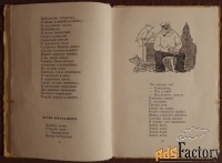 Книга. О. Дриз Дерево приехало. 1966 год