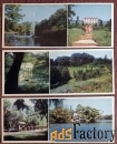 Набор открыток Дендропарк Софиевка. 1983 год