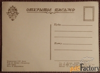 Открытка Киев. Вид на Днепр с Владимирской горки. 1954 год