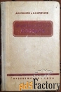 Книга. Д. Ушаков, С. Крючков Орфографический словарь. 1970 год