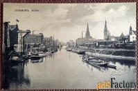 Антикварная открытка Дуйсбург. Порт. Германия