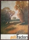 Антикварная открытка Осенний пейзаж