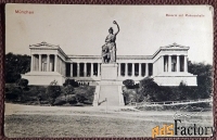 Антикварная открытка Мюнхен. Статуя Баварии и Зал Славы. Германия