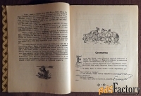 Книга Русские народные сказки. 1988 год