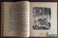 Книга Русские народные сказки. 1988 год