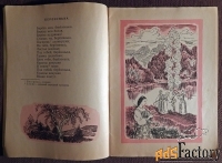 Книга Русские народные песни. 1978 год