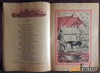 Книга Русские народные песни. 1978 год