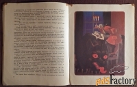 Книга. Г.Х. Андерсен Огниво и другие сказки.1979 год