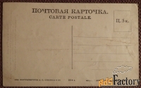 Антикварная открытка «Петроград. Памятник Петру Первому»