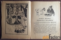 Книга. В. Воробьев Сказки по мотивам русского фольклора. 1973 год