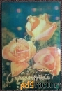 Стерео-открытка С праздником. Розы. 1980 год