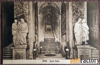 Антикварная открытка «Рим. Святая лестница Латеранского дворца» Италия