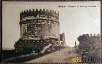 Антикварная открытка Рим. Гробница Цецилии Метеллы. Италия