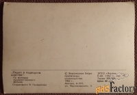 Стерео-открытка Садко в подводном царстве. 1982 год