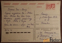 Открытка. Худ. Демиданов. 1976 год