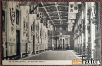 Антикварная открытка «Виндзорский замок. Зал Св. Георгия. Интерьер»