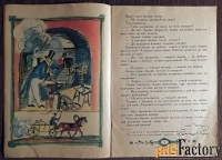 Книга Забавные сказки. Обработка И. Карнауховой. 1989 год