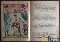Книга Забавные сказки. Обработка И. Карнауховой. 1989 год