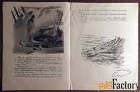 Книга. Л.Н. Толстой Акула. 1975 год