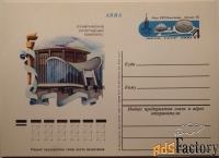 Почтовая карточка Олимпийский спортивный комплекс. 1980 год