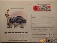 Почтовая карточка Олимпийский велотрек. 1980 год