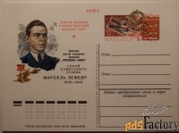 Почтовая карточка М. Лефевр. 1980 год