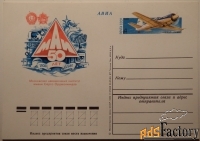 Почтовая карточка. МАИ 50 лет. 1980 год