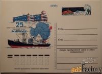 Почтовая карточка. 25 лет обсерватории Мирный. 1981 год