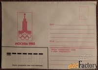 Конверт Олимпиада. Москва 1980. 1980 год