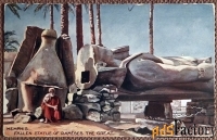 Антикварная открытка Мемфис. Упавшая статуя Рамзеса Великого