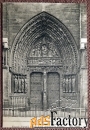 Антикварная открытка «Париж. Нотр-Дам. Фасад. Портал Святой Анны»