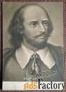 Антикварная открытка Вильям Шекспир