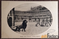 Антикварная открытка Рим. Большой цирк. Последняя молитва
